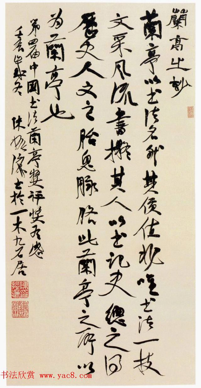 陈振濂书法作品欣赏