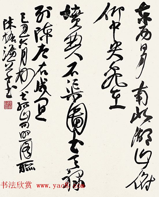 陈振濂书法作品欣赏