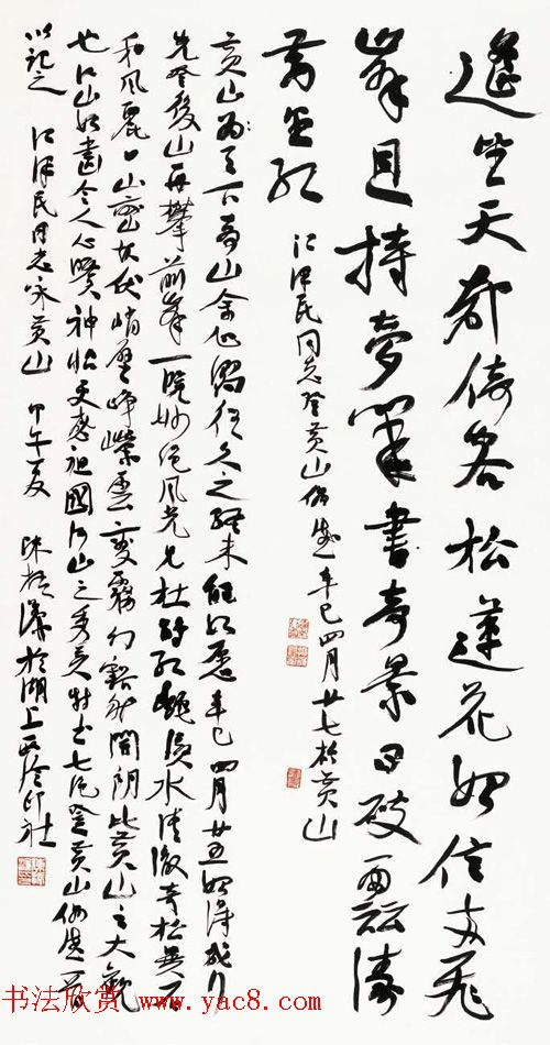 陈振濂书法作品欣赏