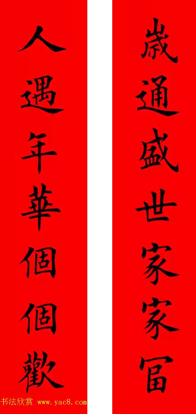 鸡年春联32副书法集字版有横批