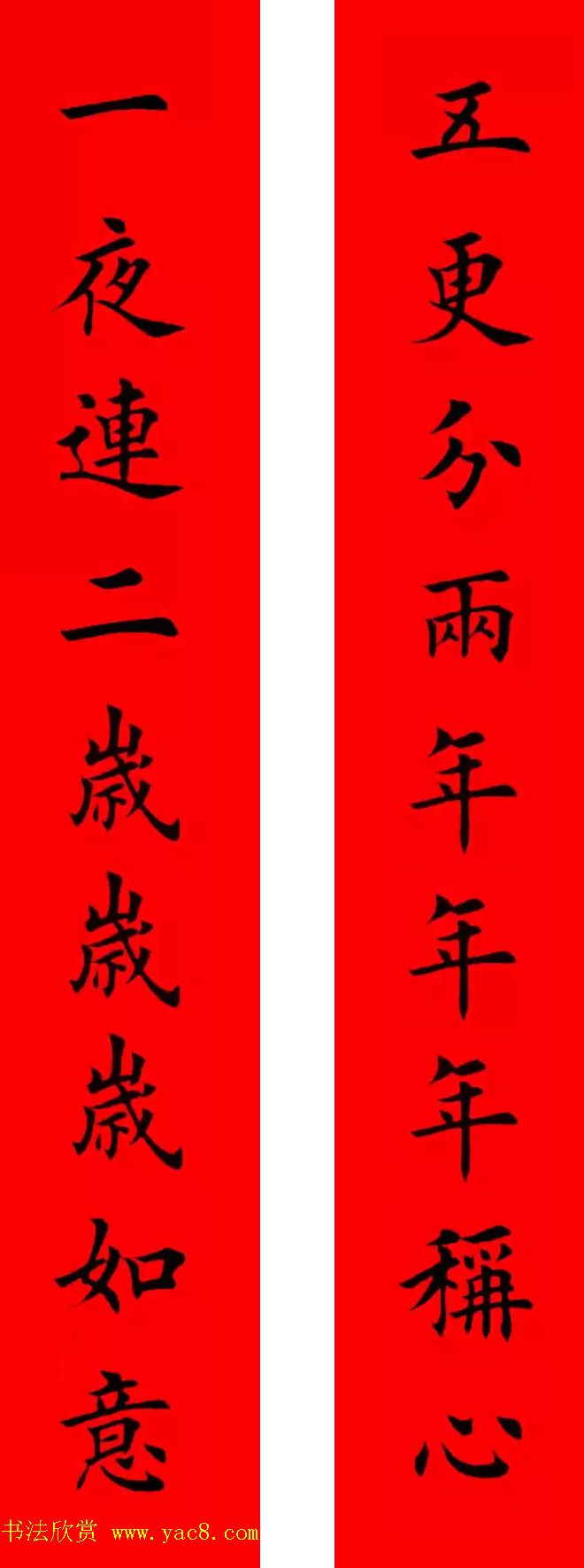 鸡年春联32副书法集字版有横批