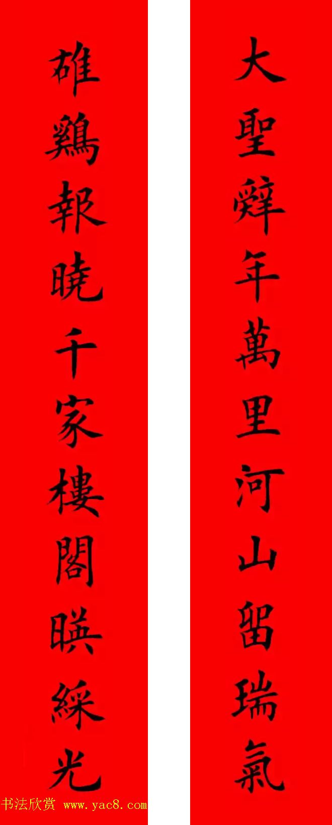 鸡年春联32副书法集字版有横批
