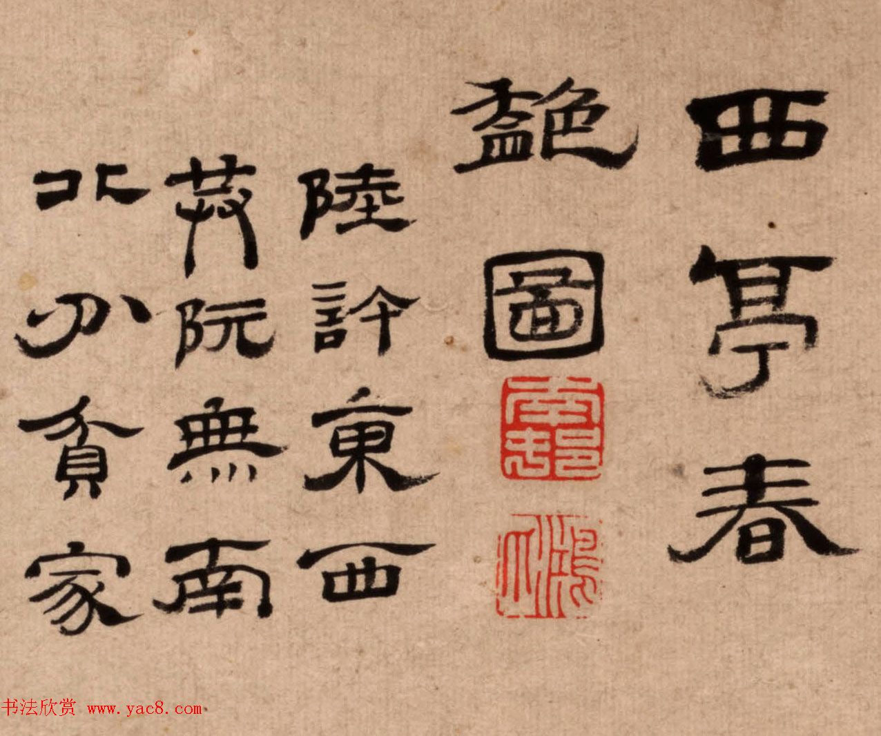 高凤翰书画精品《富贵清高图》