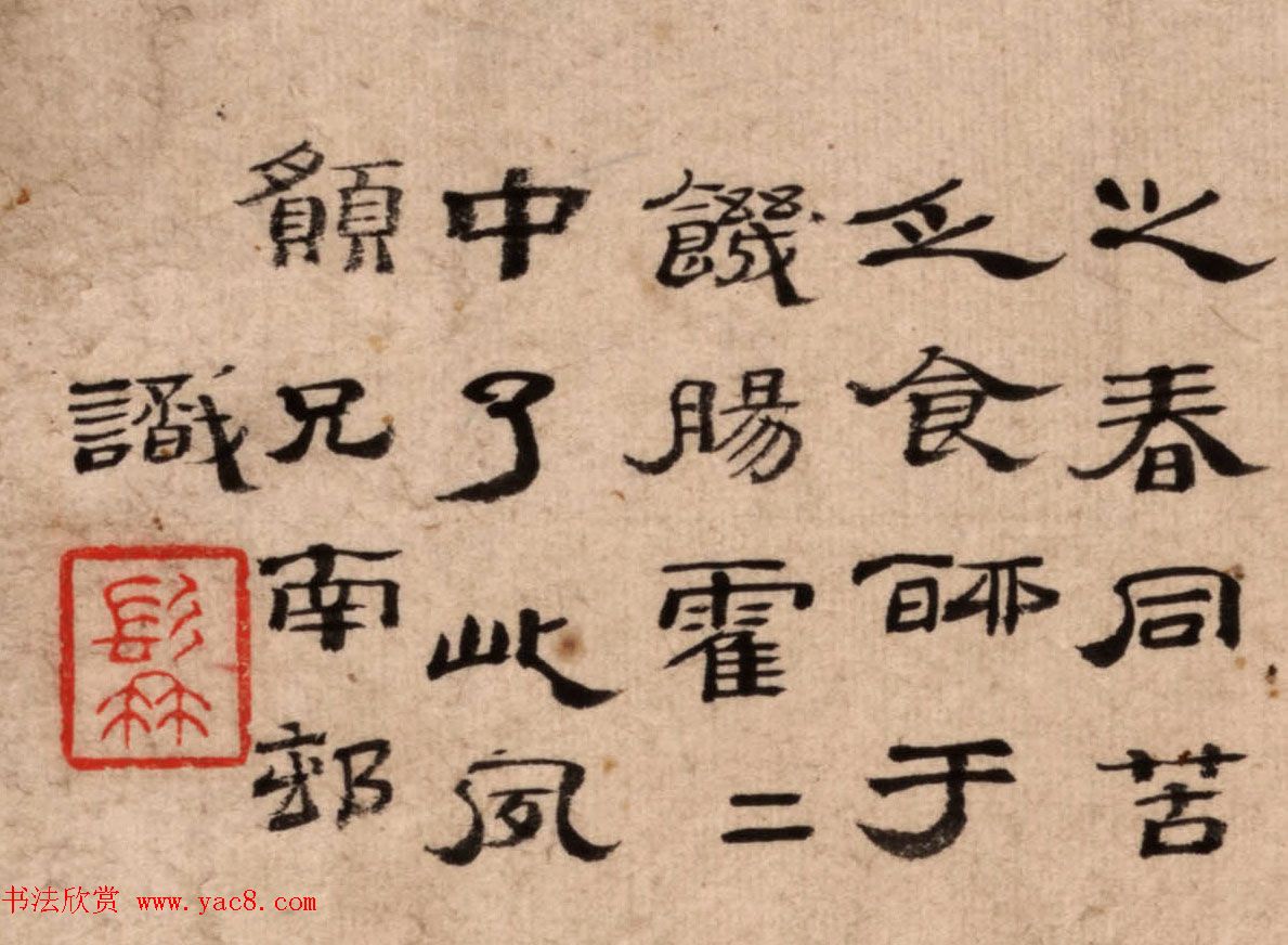 高凤翰书画精品《富贵清高图》