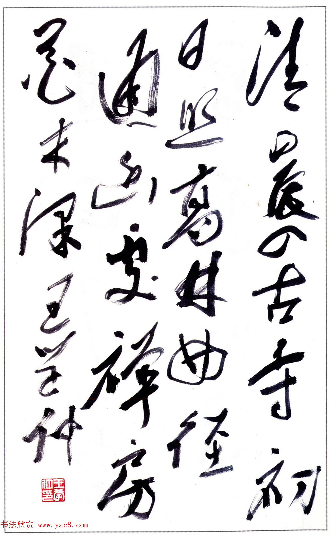 王学仲书法作品欣赏