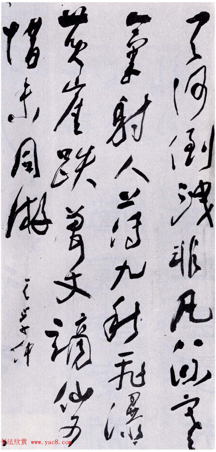 王学仲书法作品欣赏