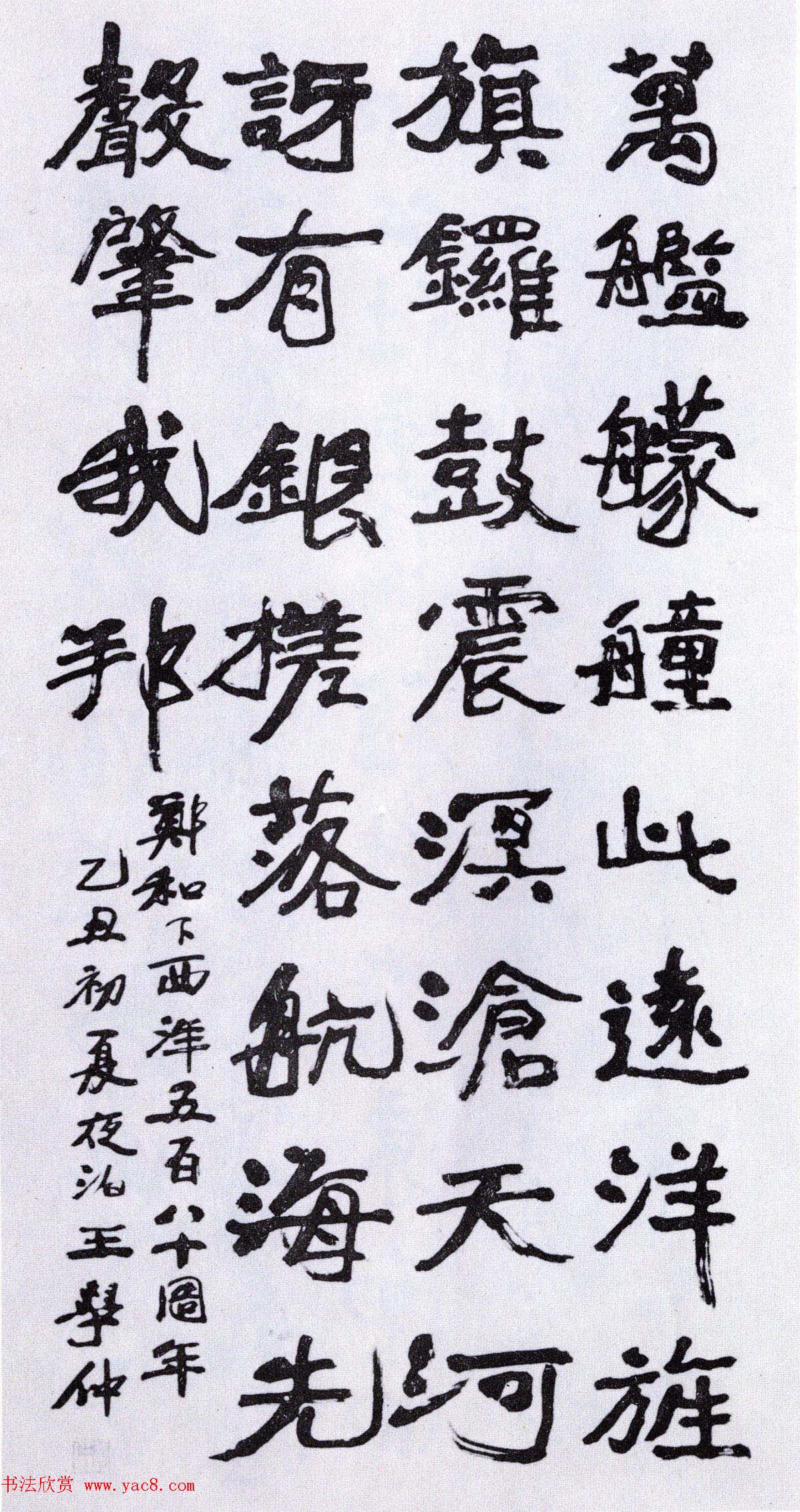 王学仲书法作品欣赏