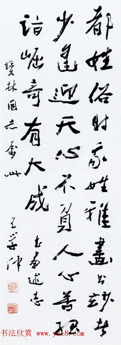 王学仲书法作品欣赏