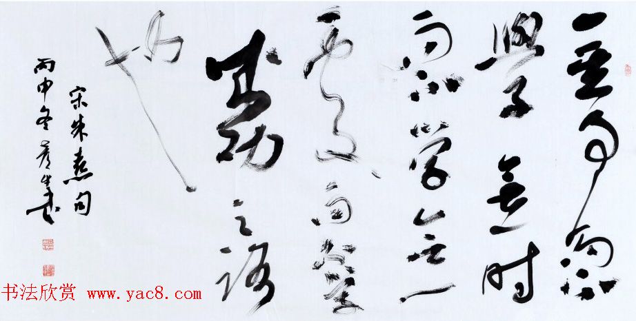 黄彦平书法题画诗六首楷草合卷