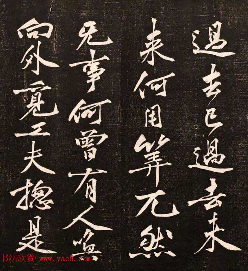 黄庭坚行书欣赏《懒残和尚歌》