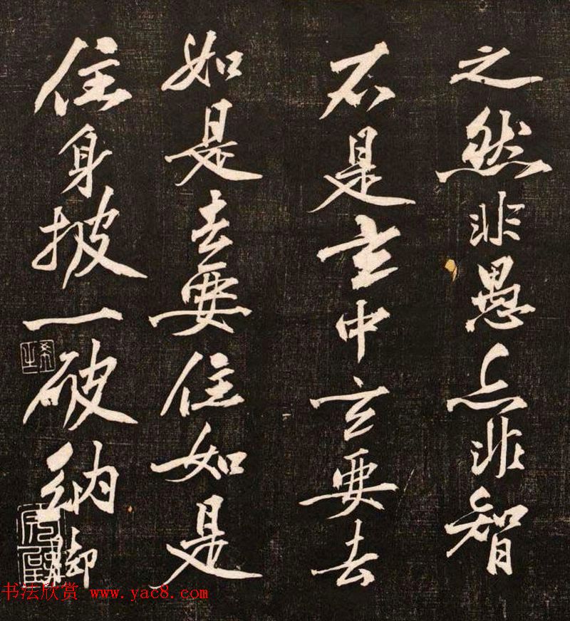 黄庭坚行书欣赏《懒残和尚歌》