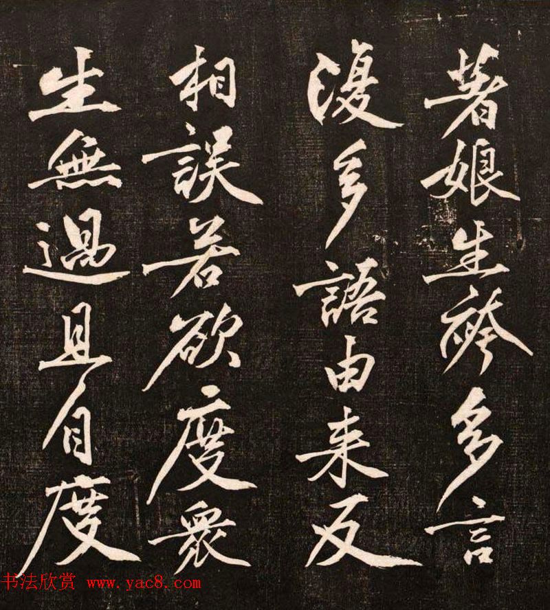 黄庭坚行书欣赏《懒残和尚歌》