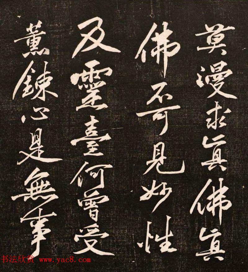 黄庭坚行书欣赏《懒残和尚歌》