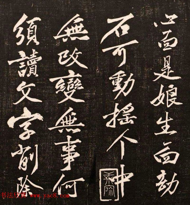 黄庭坚行书欣赏《懒残和尚歌》