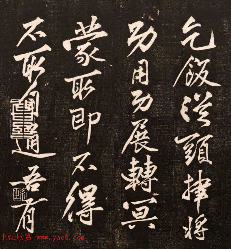 黄庭坚行书欣赏《懒残和尚歌》