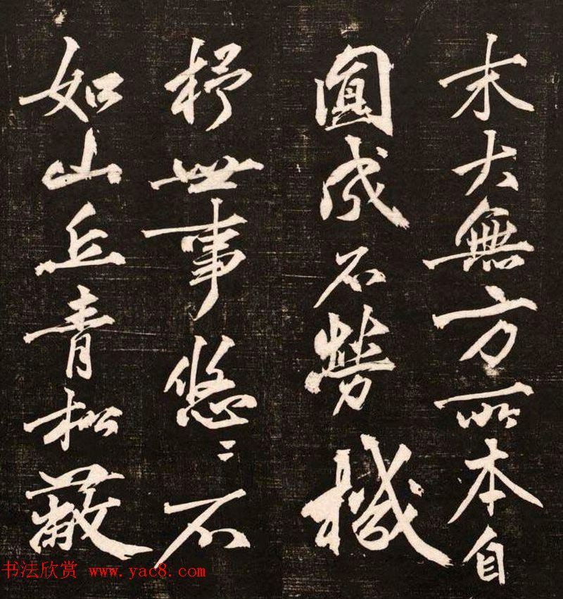 黄庭坚行书欣赏《懒残和尚歌》