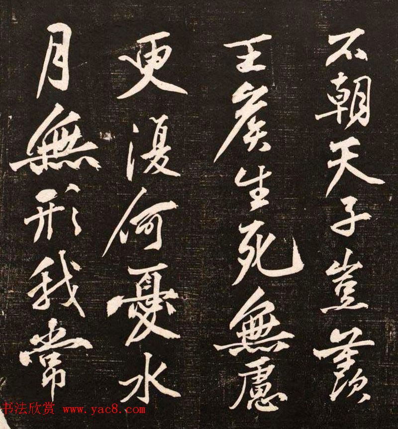 黄庭坚行书欣赏《懒残和尚歌》