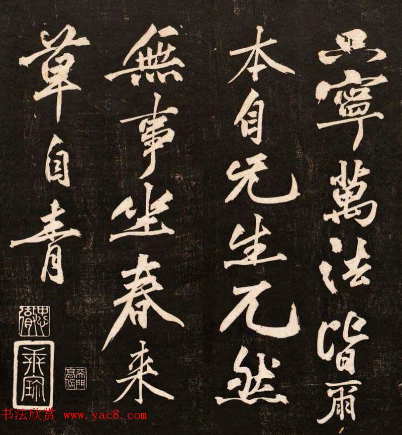 黄庭坚行书欣赏《懒残和尚歌》