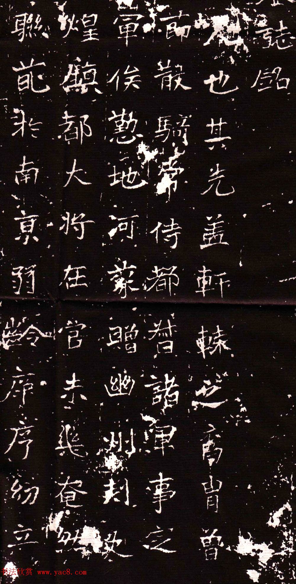 北魏书法拓片《司马空城扃参军陆绍墓志铭》