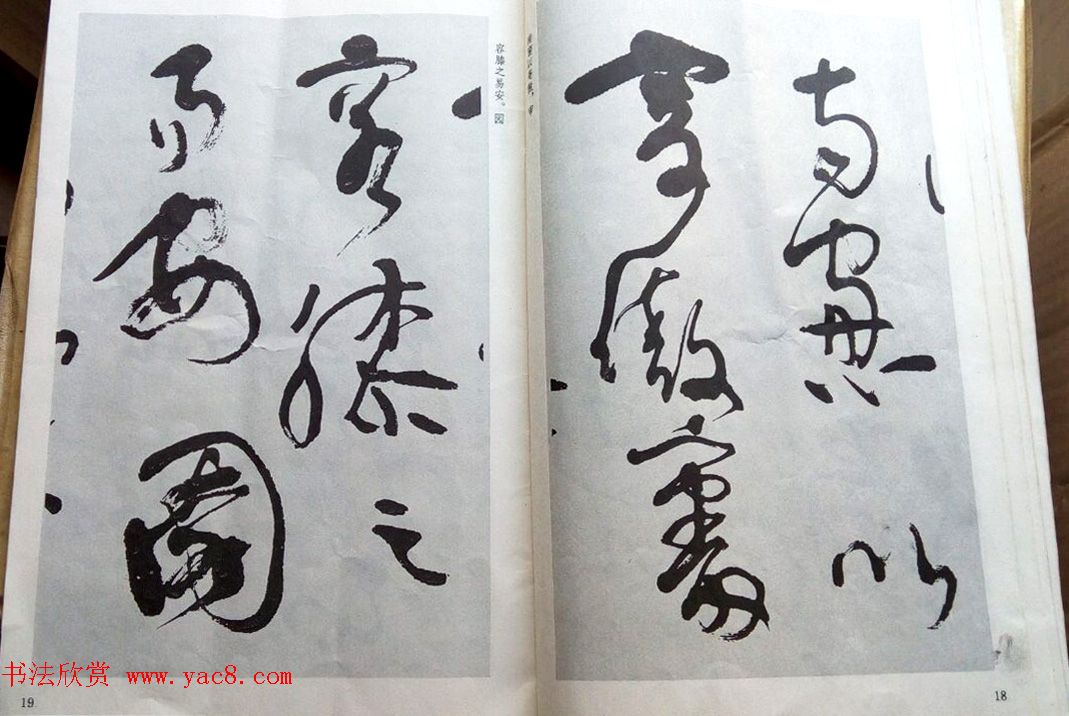 沈鹏行草书法册页欣赏《归去来辞诗词》 沈鹏行草书法册页欣赏《归去来辞诗词》