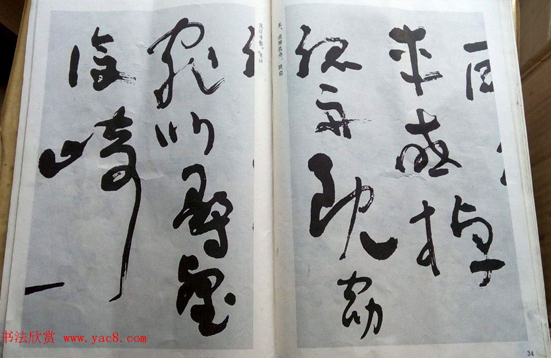 沈鹏行草书法册页欣赏《归去来辞诗词》 沈鹏行草书法册页欣赏《归去来辞诗词》