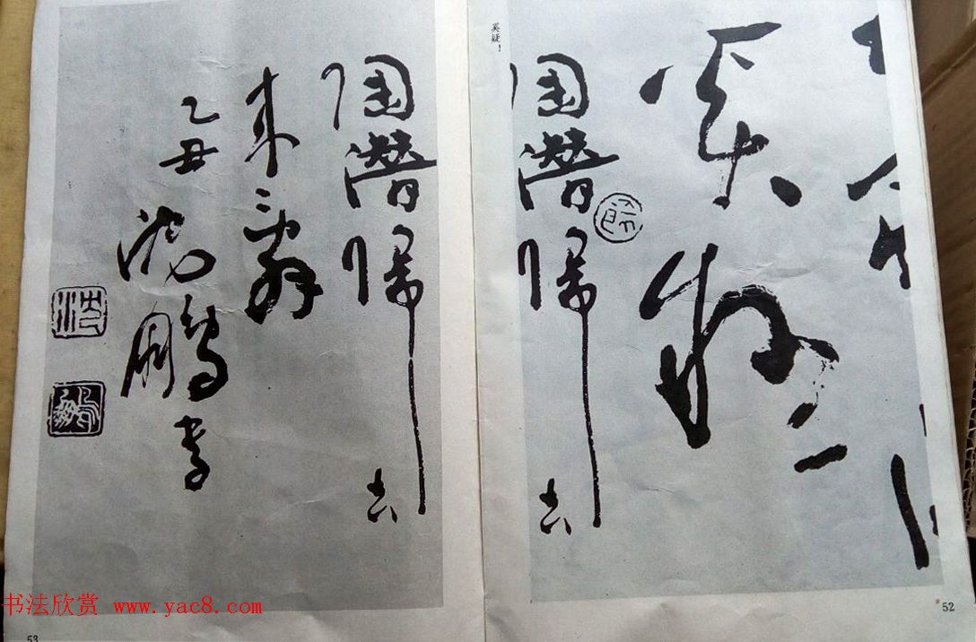 沈鹏行草书法册页欣赏《归去来辞诗词》 沈鹏行草书法册页欣赏《归去来辞诗词》