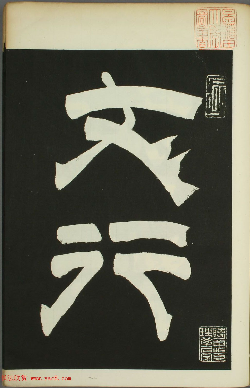 黄道周书法拓本《黄忠端小楷孝经》