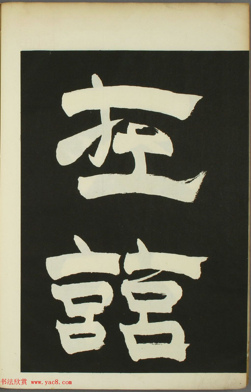 黄道周书法拓本《黄忠端小楷孝经》