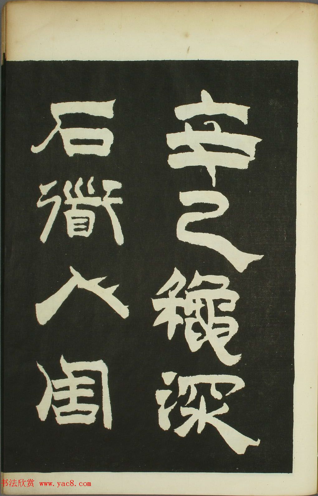 黄道周书法拓本《黄忠端小楷孝经》