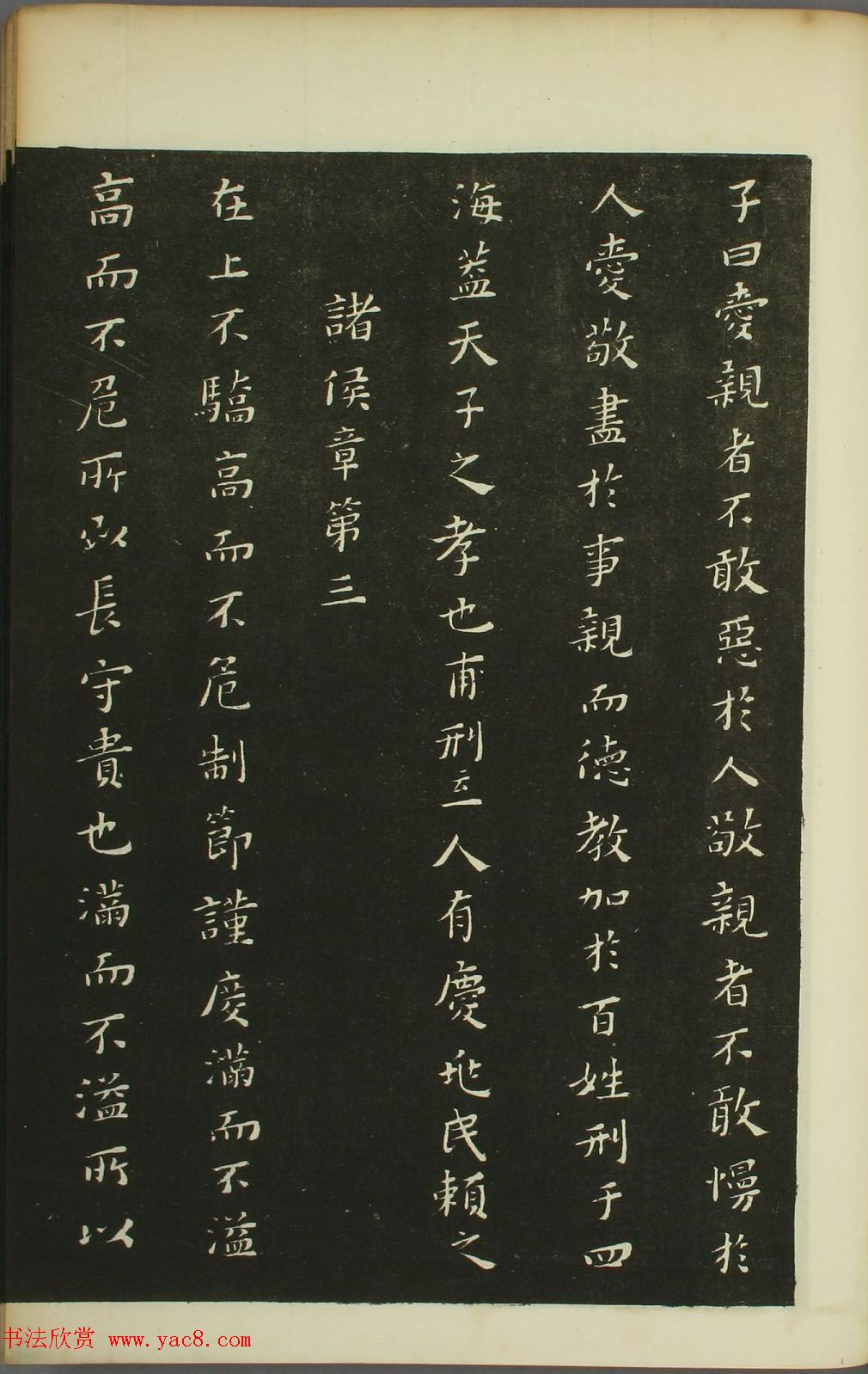 黄道周书法拓本《黄忠端小楷孝经》