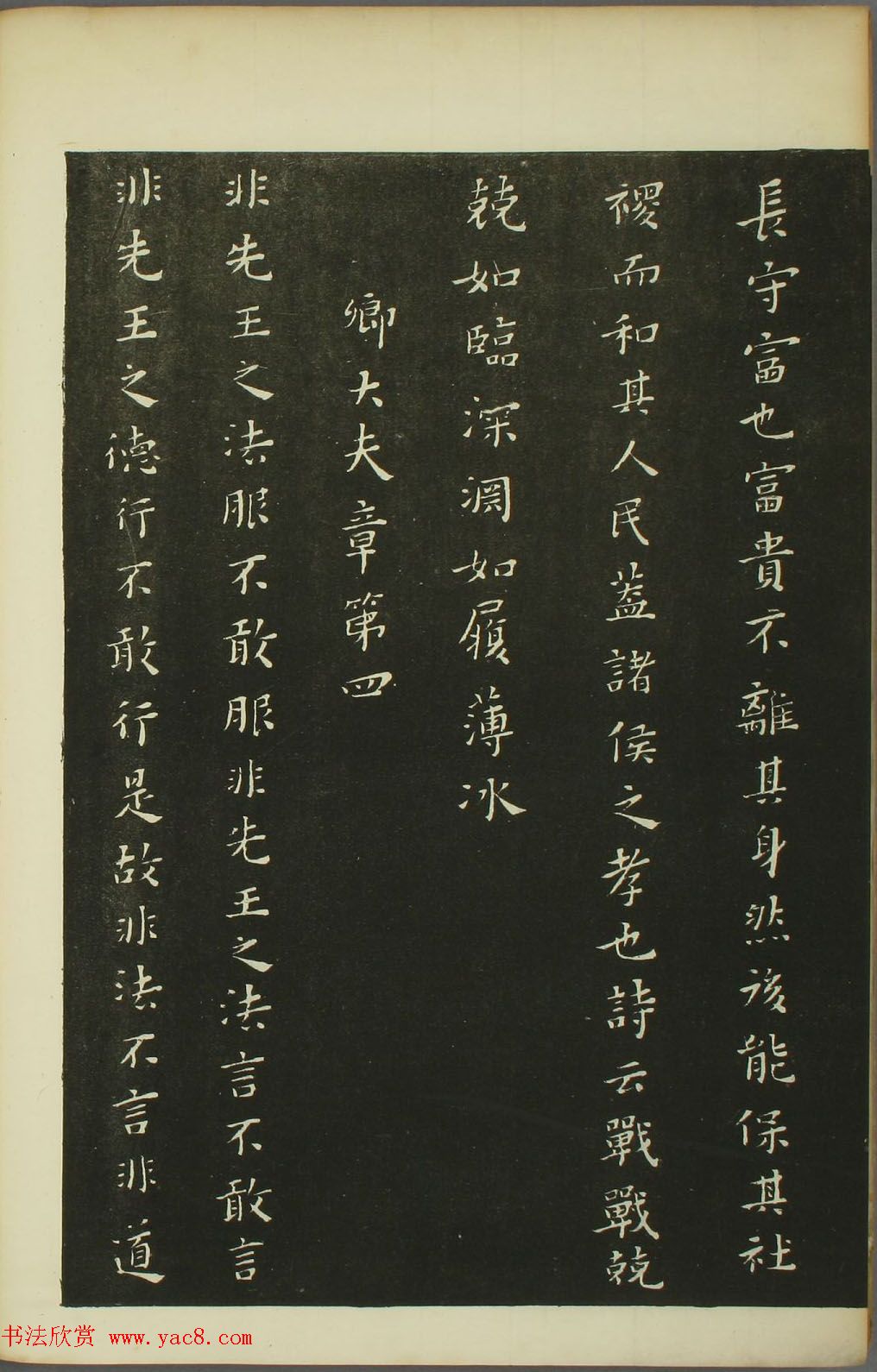 黄道周书法拓本《黄忠端小楷孝经》