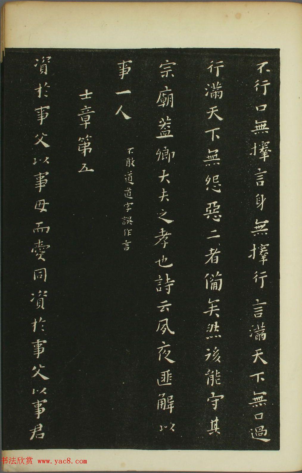 黄道周书法拓本《黄忠端小楷孝经》