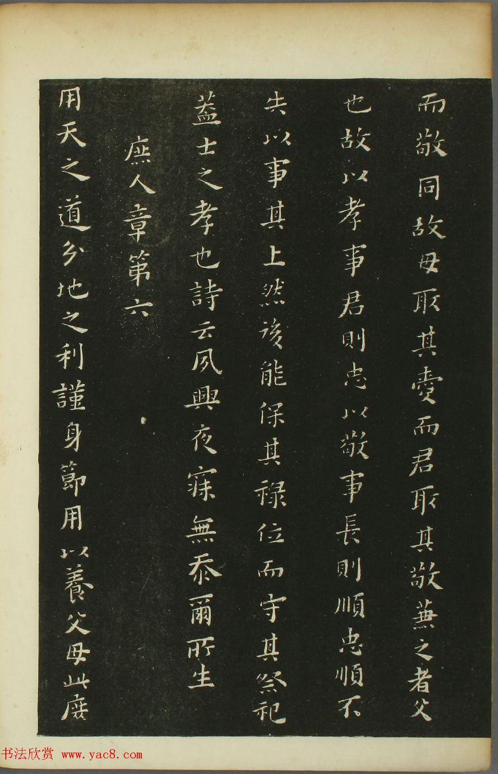 黄道周书法拓本《黄忠端小楷孝经》