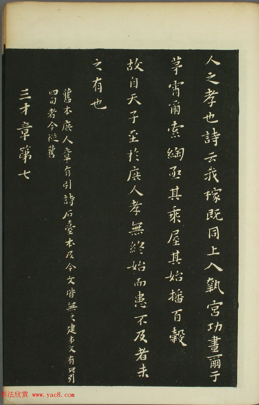 黄道周书法拓本《黄忠端小楷孝经》