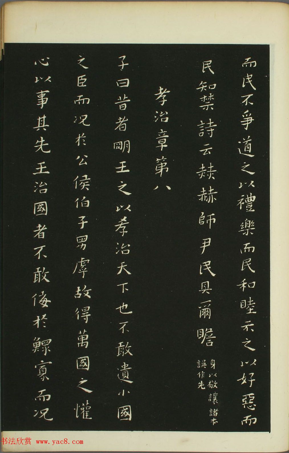 黄道周书法拓本《黄忠端小楷孝经》