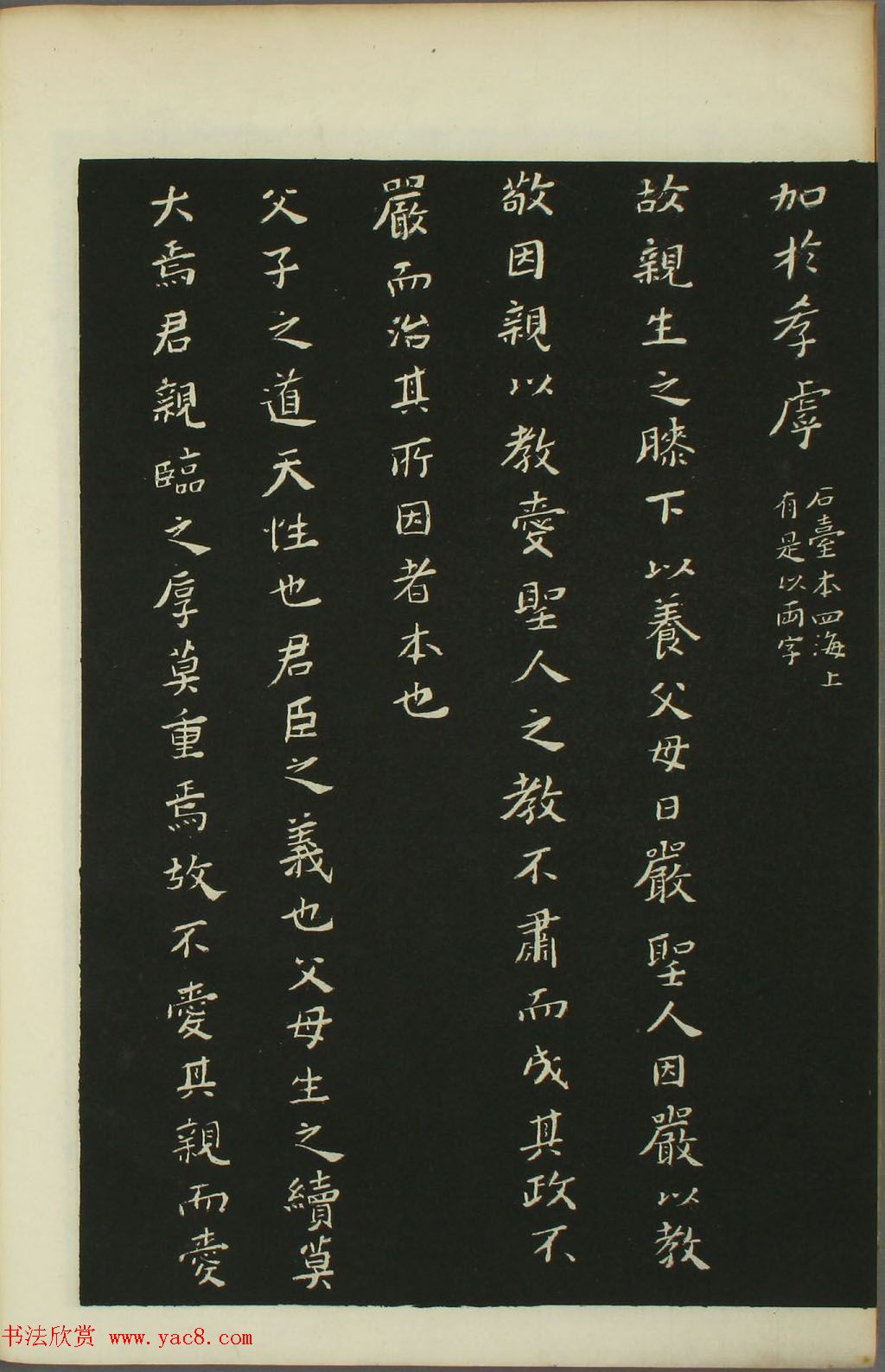 黄道周书法拓本《黄忠端小楷孝经》