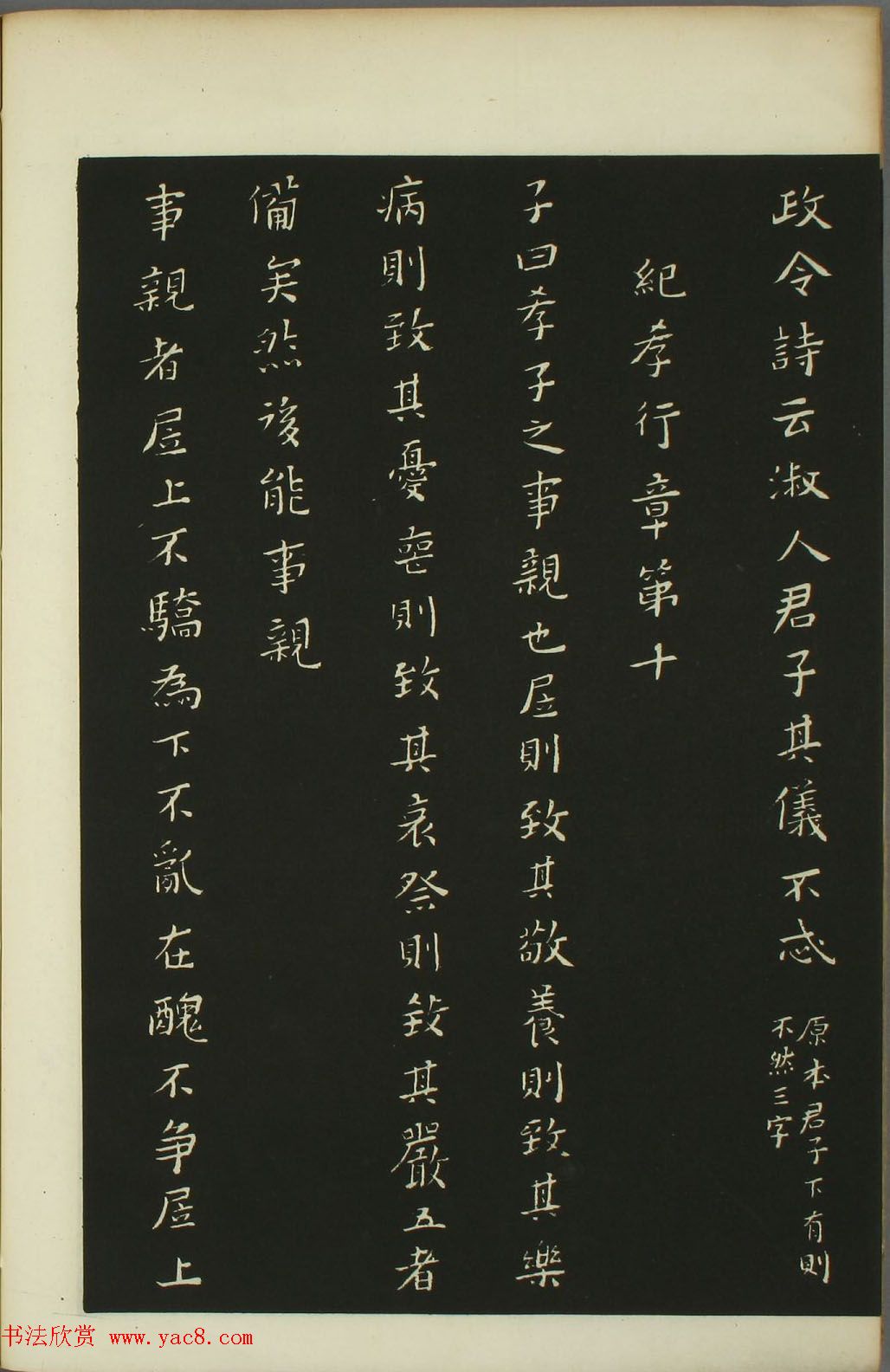 黄道周书法拓本《黄忠端小楷孝经》