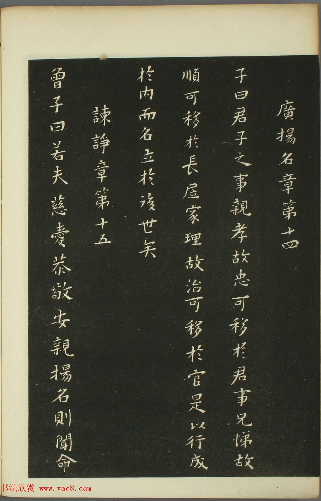 黄道周书法拓本《黄忠端小楷孝经》