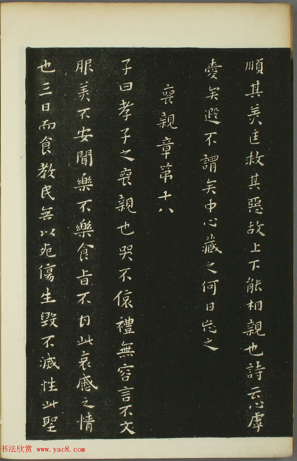 黄道周书法拓本《黄忠端小楷孝经》