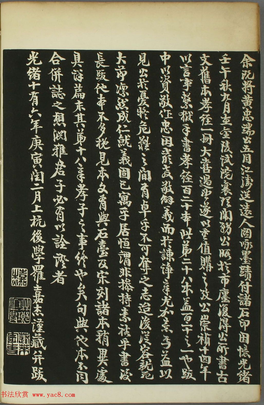 黄道周书法拓本《黄忠端小楷孝经》