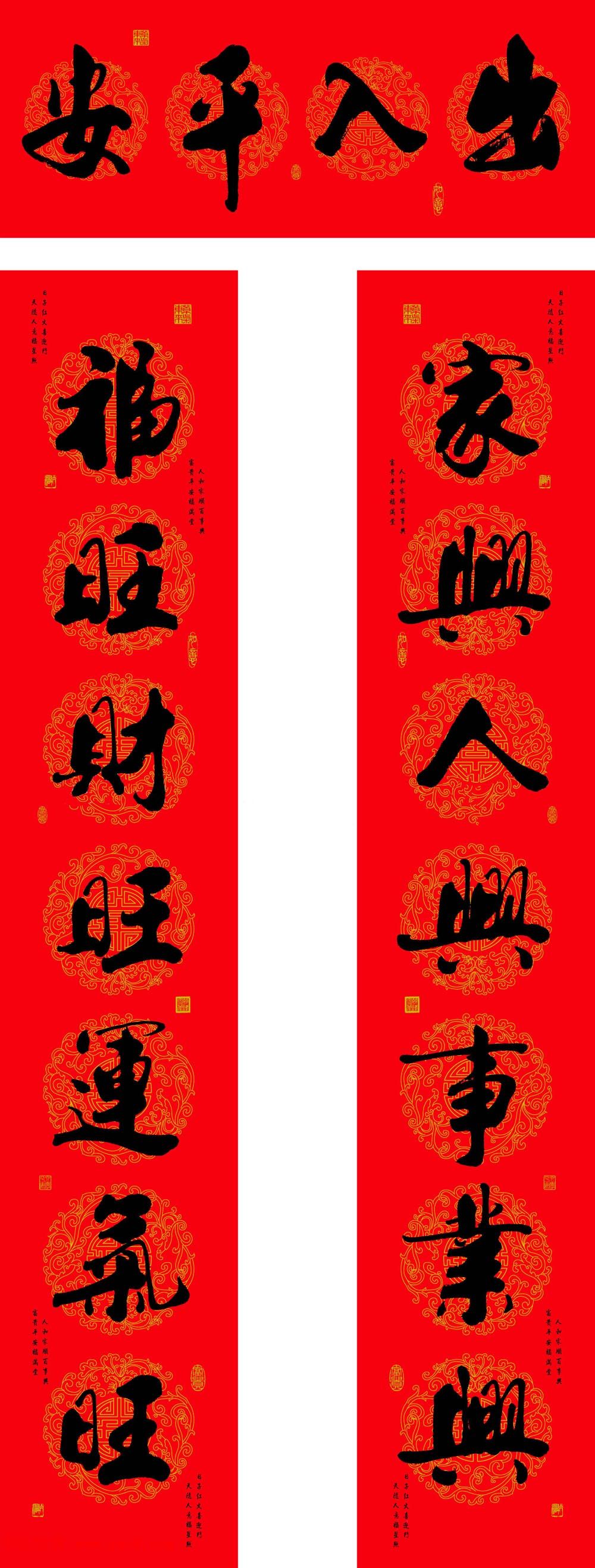 书法集字新年春联选刊