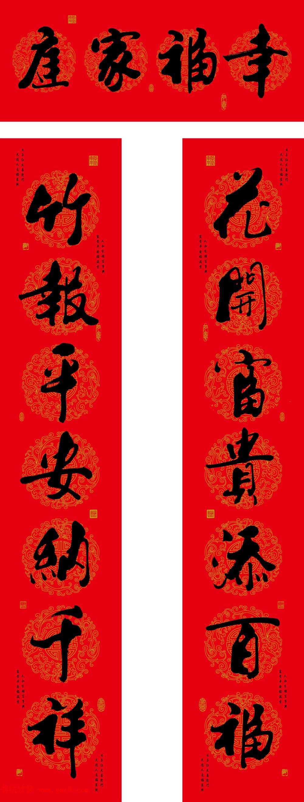 书法集字新年春联选刊