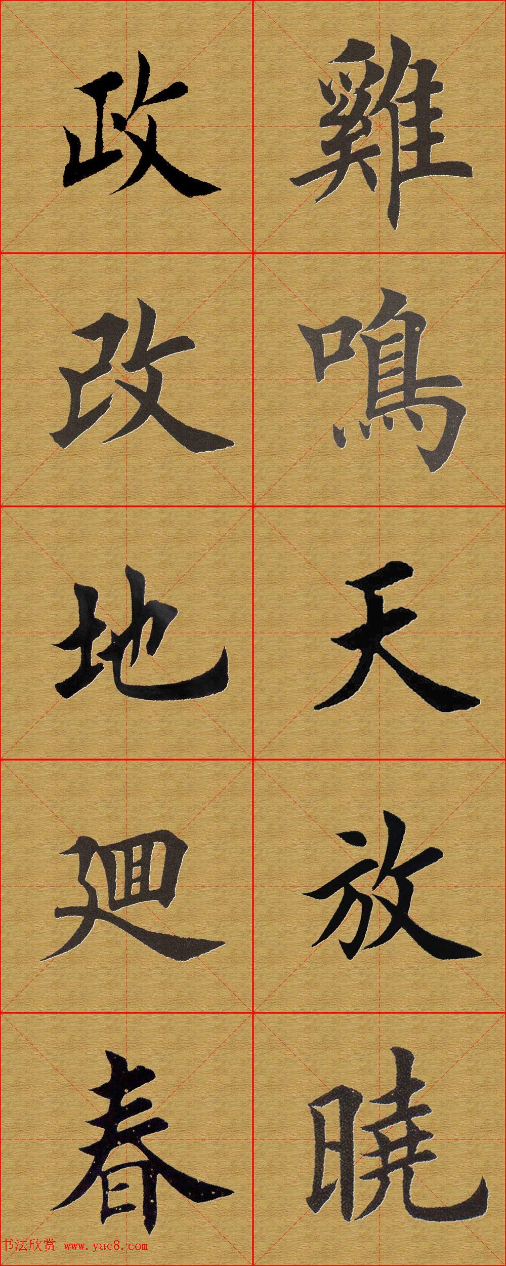 书法集字新年春联选刊