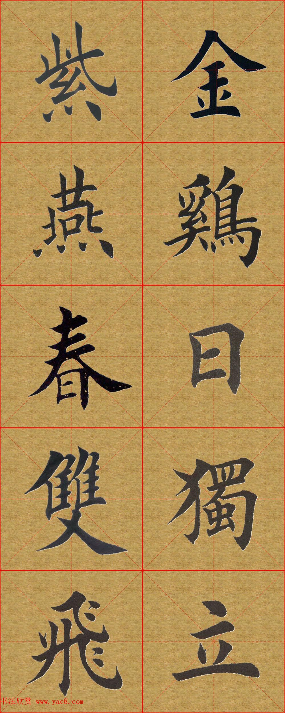 书法集字新年春联选刊