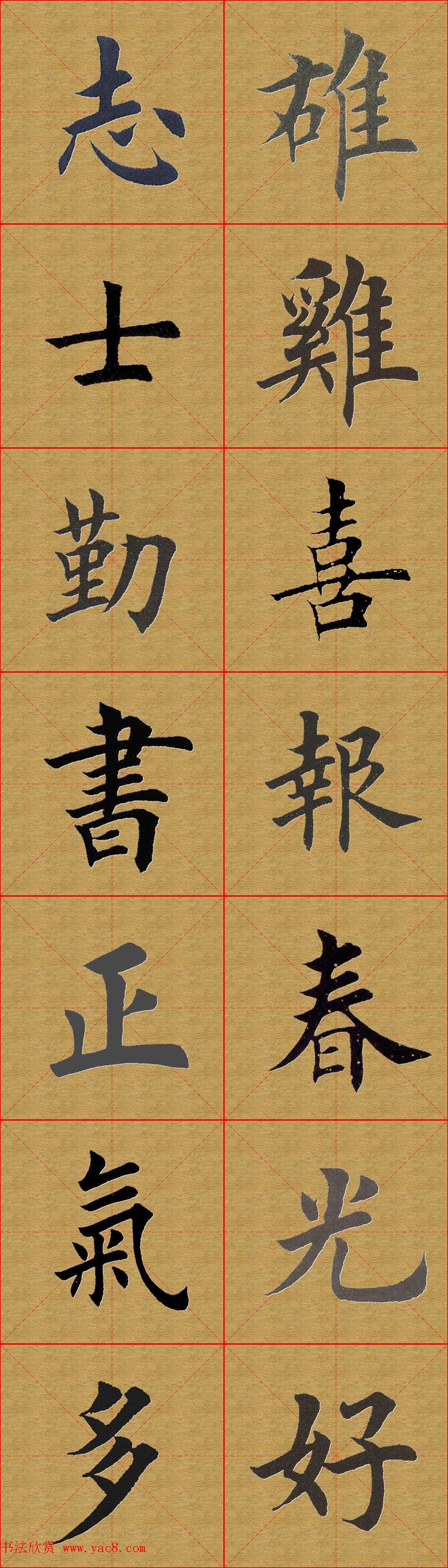 书法集字新年春联选刊