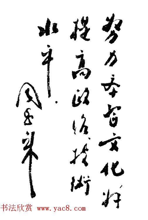 周恩来书法题词欣赏