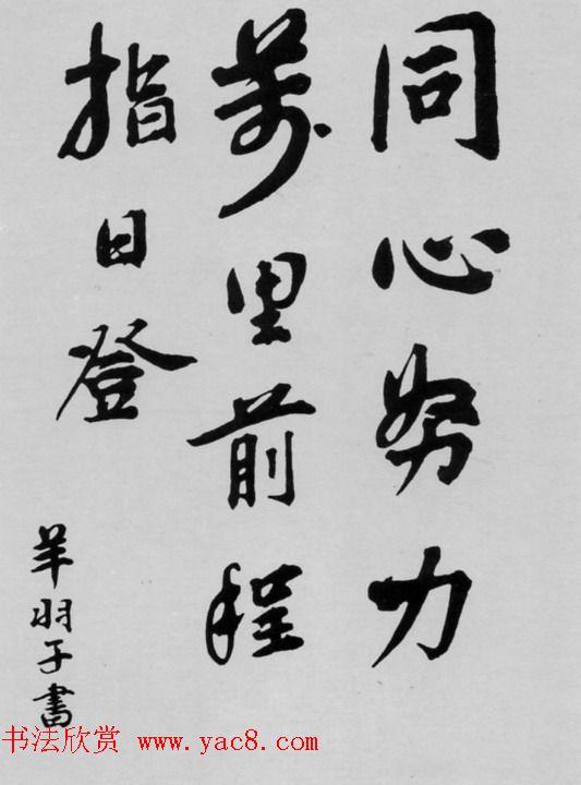 周恩来书法题词欣赏