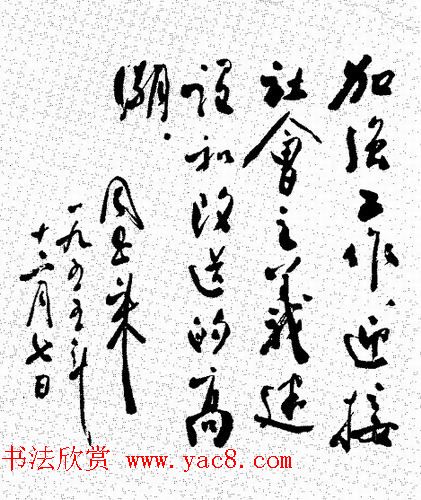 周恩来书法题词欣赏