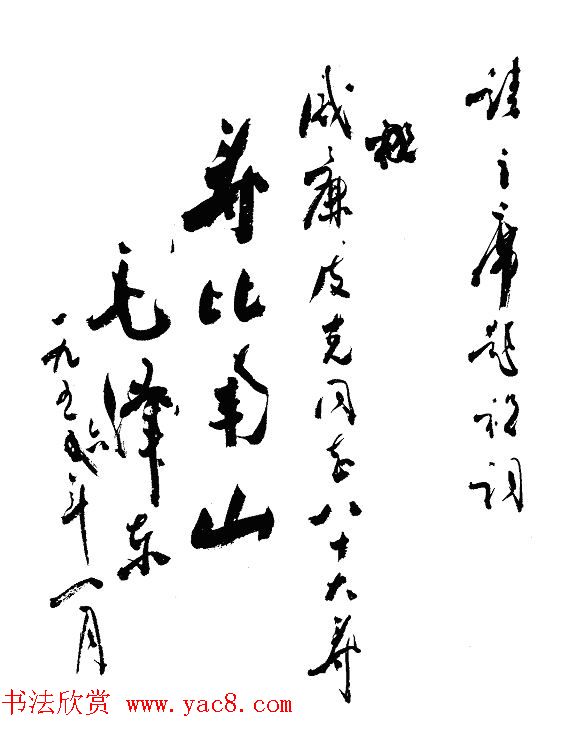 周恩来书法题词欣赏