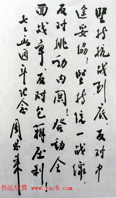 周恩来书法题词欣赏